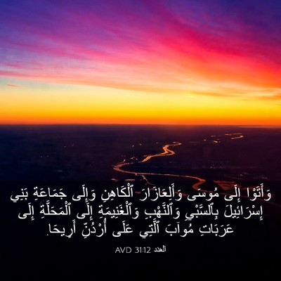 Picture 03 - اَلْعَدَد 31:12 AVD - وَأَتَوْا إِلَى مُوسَى - Bible Verse Picture