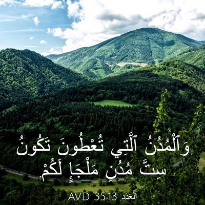 Picture 03 - اَلْعَدَد 35:13 AVD - وَٱلْمُدُنُ ٱلَّتِي - Bible Verse Picture