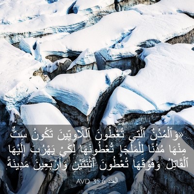 Picture 03 - اَلْعَدَد 35:6 AVD - «وَٱلْمُدُنُ ٱلَّتِي - Bible Verse Picture