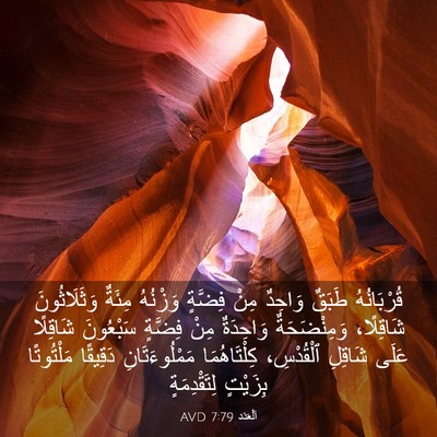 Picture 03 - اَلْعَدَد 7:79 AVD - قُرْبَانُهُ طَبَقٌ - Bible Verse Picture
