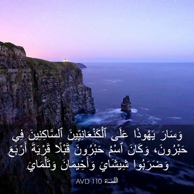 Picture 03 - اَلْقُضَاة 1:10 AVD - وَسَارَ يَهُوذَا عَلَى - Bible Verse Picture