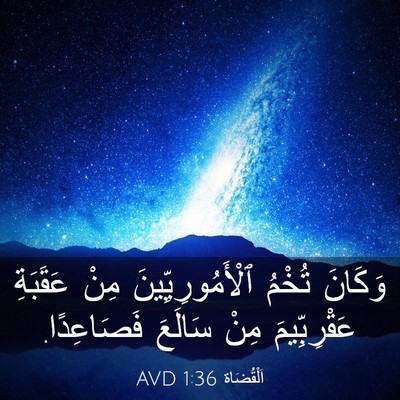 Picture 03 - اَلْقُضَاة 1:36 AVD - وَكَانَ تُخْمُ - Bible Verse Picture
