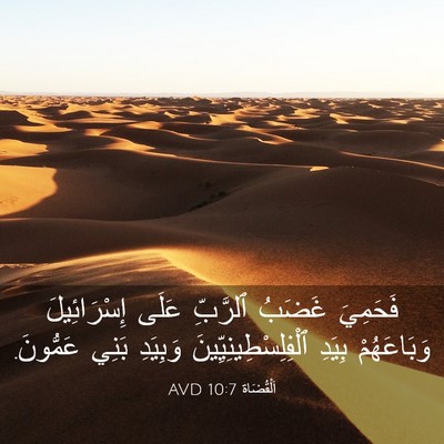 Picture 03 - اَلْقُضَاة 10:7 AVD - فَحَمِيَ غَضَبُ ٱلرَّبِّ - Bible Verse Picture