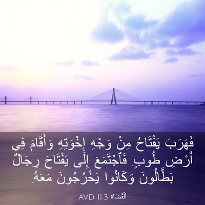 Picture 03 - اَلْقُضَاة 11:3 AVD - فَهَرَبَ يَفْتَاحُ مِنْ - Bible Verse Picture