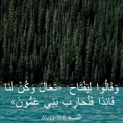 Picture 03 - اَلْقُضَاة 11:6 AVD - وَقَالُوا لِيَفْتَاحَ: - Bible Verse Picture