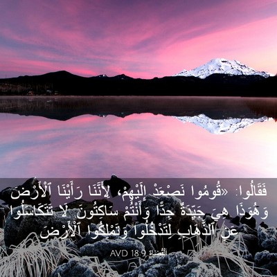 Picture 03 - اَلْقُضَاة 18:9 AVD - فَقَالُوا: «قُومُوا - Bible Verse Picture