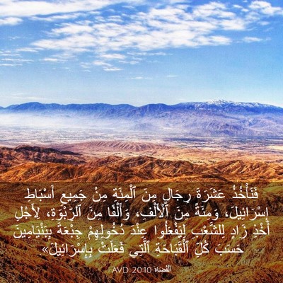 Picture 03 - اَلْقُضَاة 20:10 AVD - فَنَأْخُذُ عَشَرَةَ - Bible Verse Picture