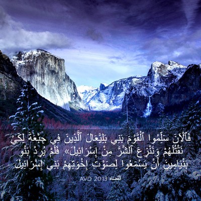 Picture 03 - اَلْقُضَاة 20:13 AVD - فَٱلْآنَ سَلِّمُوا - Bible Verse Picture