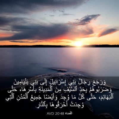Picture 03 - اَلْقُضَاة 20:48 AVD - وَرَجَعَ رِجَالُ بَنِي - Bible Verse Picture