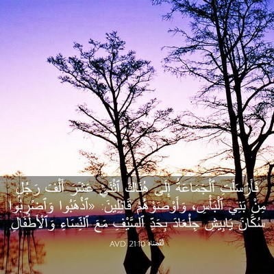 Picture 03 - اَلْقُضَاة 21:10 AVD - فَأَرْسَلَتِ ٱلْجَمَاعَةُ - Bible Verse Picture