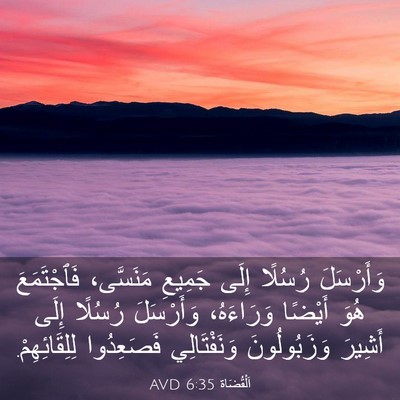 Picture 03 - اَلْقُضَاة 6:35 AVD - وَأَرْسَلَ رُسُلًا إِلَى - Bible Verse Picture