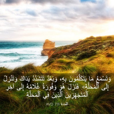 Picture 03 - اَلْقُضَاة 7:11 AVD - وَتَسْمَعُ مَا - Bible Verse Picture