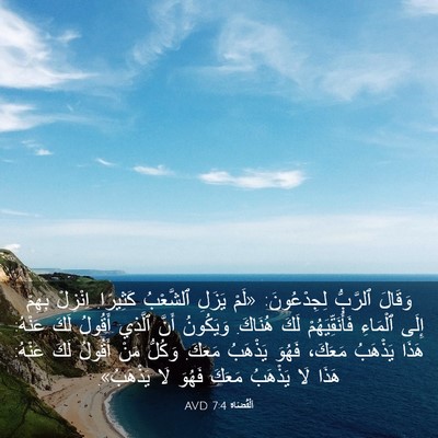 Picture 03 - اَلْقُضَاة 7:4 AVD - وَقَالَ ٱلرَّبُّ - Bible Verse Picture