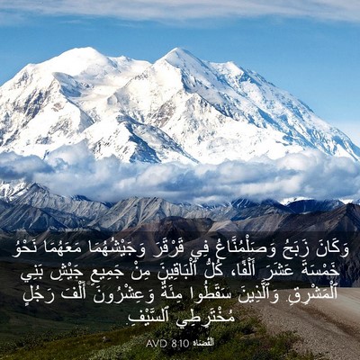 Picture 03 - اَلْقُضَاة 8:10 AVD - وَكَانَ زَبَحُ - Bible Verse Picture