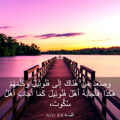 Picture 03 - اَلْقُضَاة 8:8 AVD - وَصَعِدَ مِنْ هُنَاكَ - Bible Verse Picture