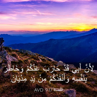 Picture 03 - اَلْقُضَاة 9:17 AVD - لِأَنَّ أَبِي قَدْ حَارَبَ - Bible Verse Picture