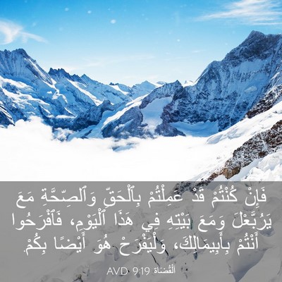 Picture 03 - اَلْقُضَاة 9:19 AVD - فَإِنْ كُنْتُمْ قَدْ - Bible Verse Picture