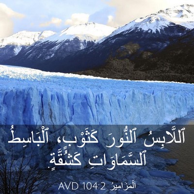 Picture 03 - اَلْمَزَامِيرُ 104:2 AVD - ٱللَّابِسُ ٱلنُّورَ - Bible Verse Picture