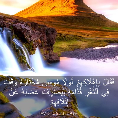 Picture 03 - اَلْمَزَامِيرُ 106:23 AVD - فَقَالَ بِإِهْلَاكِهِمْ. - Bible Verse Picture