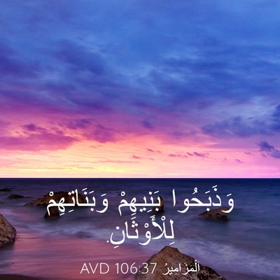 Picture 03 - اَلْمَزَامِيرُ 106:37 AVD - وَذَبَحُوا بَنِيهِمْ - Bible Verse Picture
