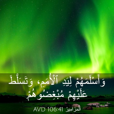 Picture 03 - اَلْمَزَامِيرُ 106:41 AVD - وَأَسْلَمَهُمْ لِيَدِ - Bible Verse Picture