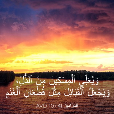 Picture 03 - اَلْمَزَامِيرُ 107:41 AVD - وَيُعَلِّي ٱلْمِسْكِينَ - Bible Verse Picture
