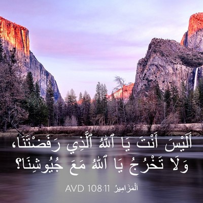 Picture 03 - اَلْمَزَامِيرُ 108:11 AVD - أَلَيْسَ أَنْتَ يَا ٱللهُ - Bible Verse Picture
