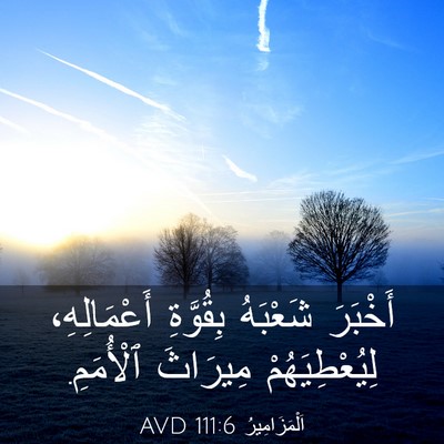 Picture 03 - اَلْمَزَامِيرُ 111:6 AVD - أَخْبَرَ شَعْبَهُ - Bible Verse Picture