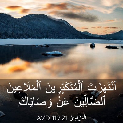 Picture 03 - اَلْمَزَامِيرُ 119:21 AVD - ٱنْتَهَرْتَ - Bible Verse Picture