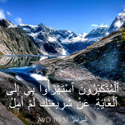 Picture 03 - اَلْمَزَامِيرُ 119:51 AVD - ٱلْمُتَكَبِّرُونَ - Bible Verse Picture