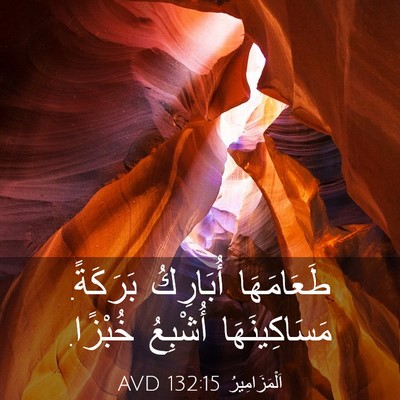 Picture 03 - اَلْمَزَامِيرُ 132:15 AVD - طَعَامَهَا أُبَارِكُ - Bible Verse Picture