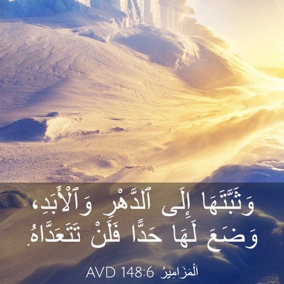 Picture 03 - اَلْمَزَامِيرُ 148:6 AVD - وَثَبَّتَهَا إِلَى - Bible Verse Picture