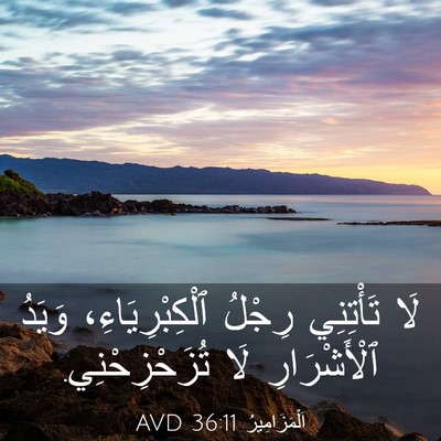 Picture 03 - اَلْمَزَامِيرُ 36:11 AVD - لَا تَأْتِنِي رِجْلُ - Bible Verse Picture