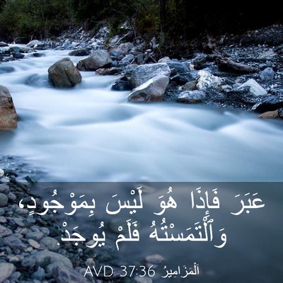 Picture 03 - اَلْمَزَامِيرُ 37:36 AVD - عَبَرَ فَإِذَا هُوَ لَيْسَ - Bible Verse Picture