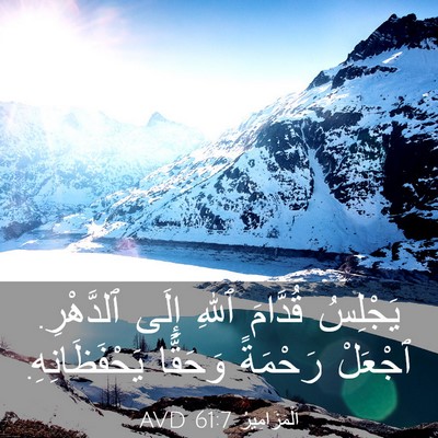 Picture 03 - اَلْمَزَامِيرُ 61:7 AVD - يَجْلِسُ قُدَّامَ ٱللهِ - Bible Verse Picture