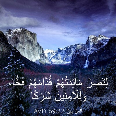 Picture 03 - اَلْمَزَامِيرُ 69:22 AVD - لِتَصِرْ مَائِدَتُهُمْ - Bible Verse Picture