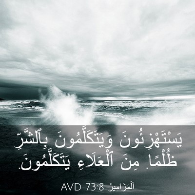 Picture 03 - اَلْمَزَامِيرُ 73:8 AVD - يَسْتَهْزِئُونَ - Bible Verse Picture