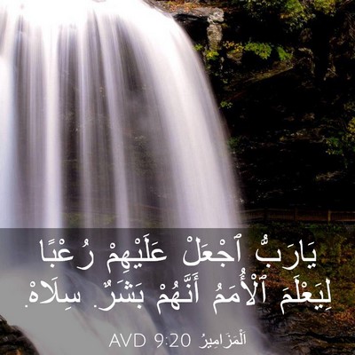 Picture 03 - اَلْمَزَامِيرُ 9:20 AVD - يَارَبُّ ٱجْعَلْ - Bible Verse Picture