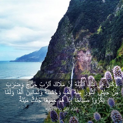 Picture 03 - اَلْمُلُوكِ ٱلثَّانِي 19:35 AVD - وَكَانَ فِي تِلْكَ - Bible Verse Picture