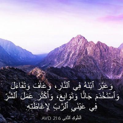 Picture 03 - اَلْمُلُوكِ ٱلثَّانِي 21:6 AVD - وَعَبَّرَ ٱبْنَهُ فِي - Bible Verse Picture