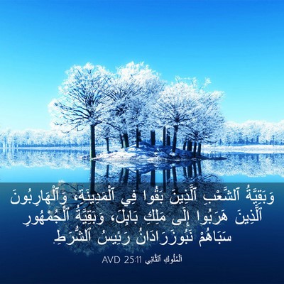 Picture 03 - اَلْمُلُوكِ ٱلثَّانِي 25:11 AVD - وَبَقِيَّةُ ٱلشَّعْبِ - Bible Verse Picture