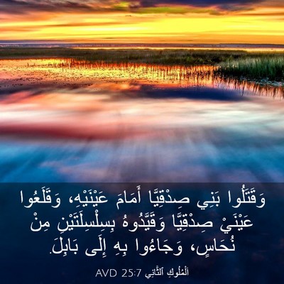 Picture 03 - اَلْمُلُوكِ ٱلثَّانِي 25:7 AVD - وَقَتَلُوا بَنِي - Bible Verse Picture