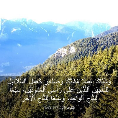 Picture 03 - اَلْمُلُوكِ ٱلْأَوَّلُ 7:17 AVD - وَشُبَّاكًا عَمَلًا - Bible Verse Picture