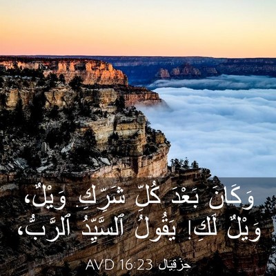 Picture 03 - حِزْقِيَال 16:23 AVD - وَكَانَ بَعْدَ كُلِّ - Bible Verse Picture