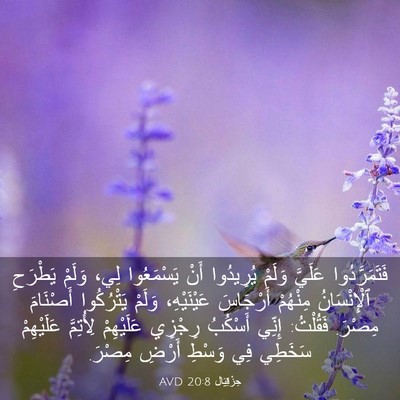 Picture 03 - حِزْقِيَال 20:8 AVD - فَتَمَرَّدُوا عَلَيَّ - Bible Verse Picture