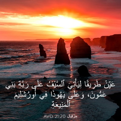 Picture 03 - حِزْقِيَال 21:20 AVD - عَيِّنْ طَرِيقًا - Bible Verse Picture