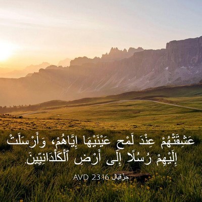 Picture 03 - حِزْقِيَال 23:16 AVD - عَشِقَتْهُمْ عِنْدَ - Bible Verse Picture
