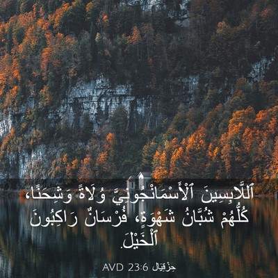 Picture 03 - حِزْقِيَال 23:6 AVD - ٱللَّابِسِينَ - Bible Verse Picture