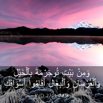 Picture 03 - حِزْقِيَال 27:14 AVD - وَمِنْ بَيْتِ تُوجَرْمَةَ - Bible Verse Picture