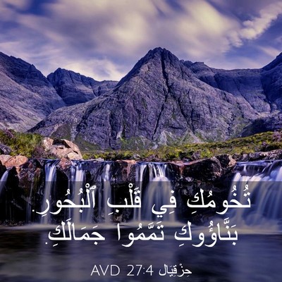 Picture 03 - حِزْقِيَال 27:4 AVD - تُخُومُكِ فِي قَلْبِ - Bible Verse Picture